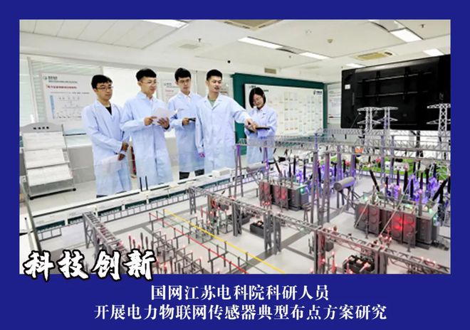 國家電網(wǎng)公司科技創(chuàng)新大會激勵廣大科研人員